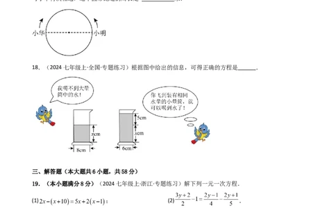 第5章一元一次方程（单元测试&middot;培优卷）-2024-2025学年七年级数学上册基础知识专项突破讲与练（人教版）_初中数学人教版_7上-初中数学人教版_7上-初中数学人教版（新版）_07讲义练习