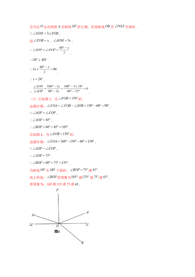 专题4.3平面图形中的动点问题（强化）（解析版）_初中数学人教版_7上-初中数学人教版_7上-初中数学人教版（旧版）赠送_06习题试卷_1同步练习_3题型分层练（基础+强化）