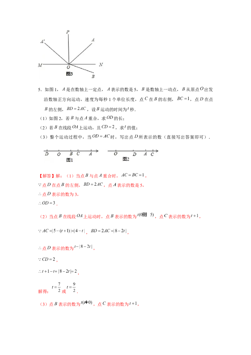 专题4.3平面图形中的动点问题（强化）（解析版）_初中数学人教版_7上-初中数学人教版_7上-初中数学人教版（旧版）赠送_06习题试卷_1同步练习_3题型分层练（基础+强化）