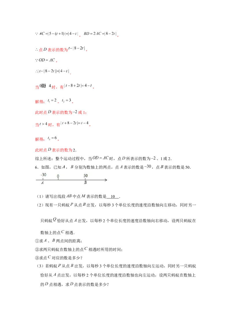 专题4.3平面图形中的动点问题（强化）（解析版）_初中数学人教版_7上-初中数学人教版_7上-初中数学人教版（旧版）赠送_06习题试卷_1同步练习_3题型分层练（基础+强化）