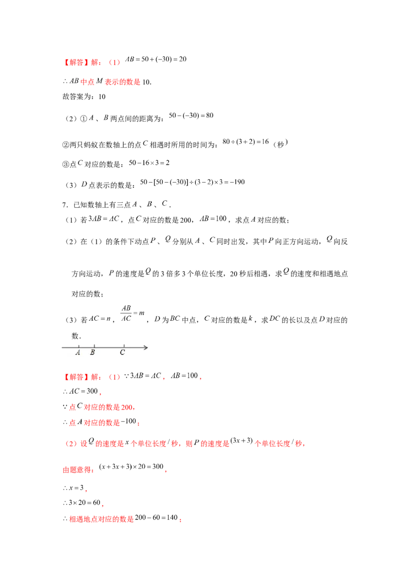 专题4.3平面图形中的动点问题（强化）（解析版）_初中数学人教版_7上-初中数学人教版_7上-初中数学人教版（旧版）赠送_06习题试卷_1同步练习_3题型分层练（基础+强化）