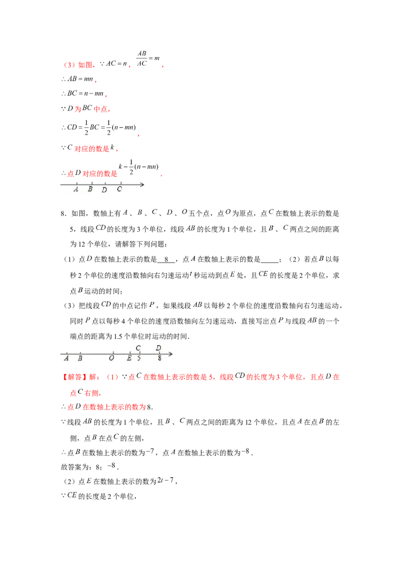 专题4.3平面图形中的动点问题（强化）（解析版）_初中数学人教版_7上-初中数学人教版_7上-初中数学人教版（旧版）赠送_06习题试卷_1同步练习_3题型分层练（基础+强化）