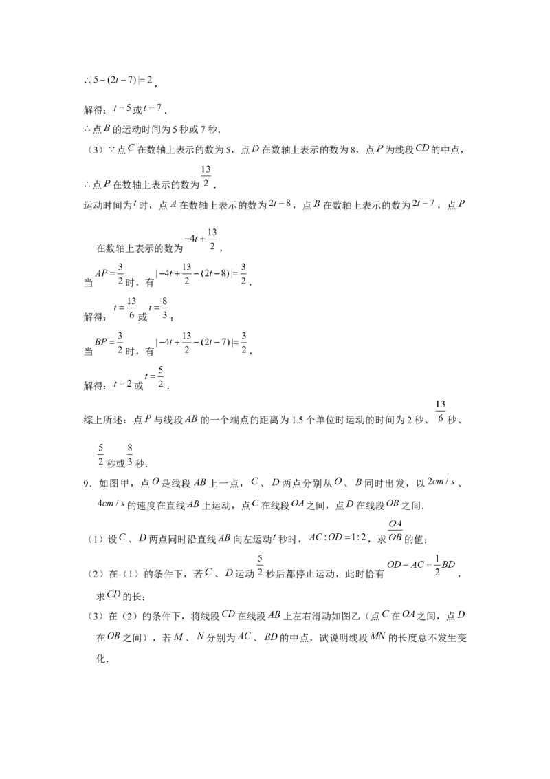 专题4.3平面图形中的动点问题（强化）（解析版）_初中数学人教版_7上-初中数学人教版_7上-初中数学人教版（旧版）赠送_06习题试卷_1同步练习_3题型分层练（基础+强化）