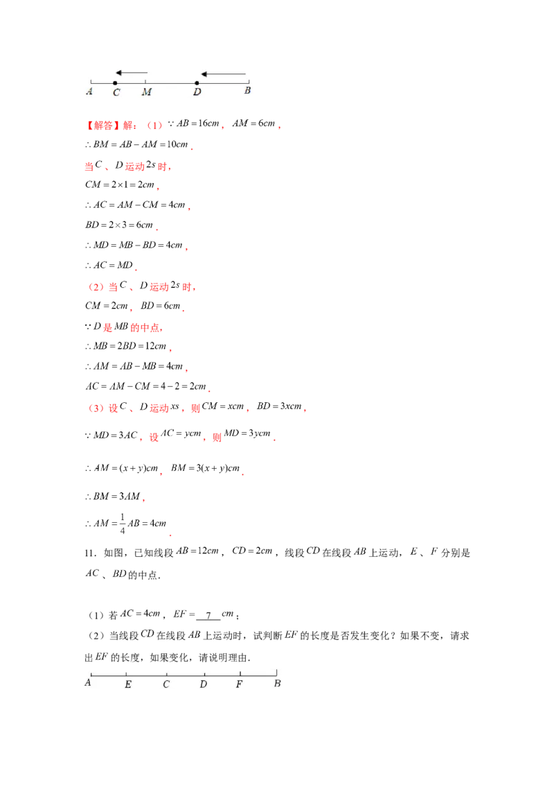 专题4.3平面图形中的动点问题（强化）（解析版）_初中数学人教版_7上-初中数学人教版_7上-初中数学人教版（旧版）赠送_06习题试卷_1同步练习_3题型分层练（基础+强化）