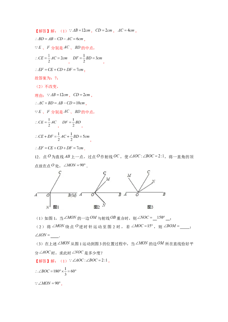 专题4.3平面图形中的动点问题（强化）（解析版）_初中数学人教版_7上-初中数学人教版_7上-初中数学人教版（旧版）赠送_06习题试卷_1同步练习_3题型分层练（基础+强化）