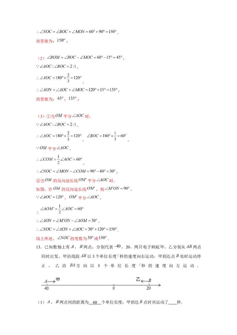 专题4.3平面图形中的动点问题（强化）（解析版）_初中数学人教版_7上-初中数学人教版_7上-初中数学人教版（旧版）赠送_06习题试卷_1同步练习_3题型分层练（基础+强化）