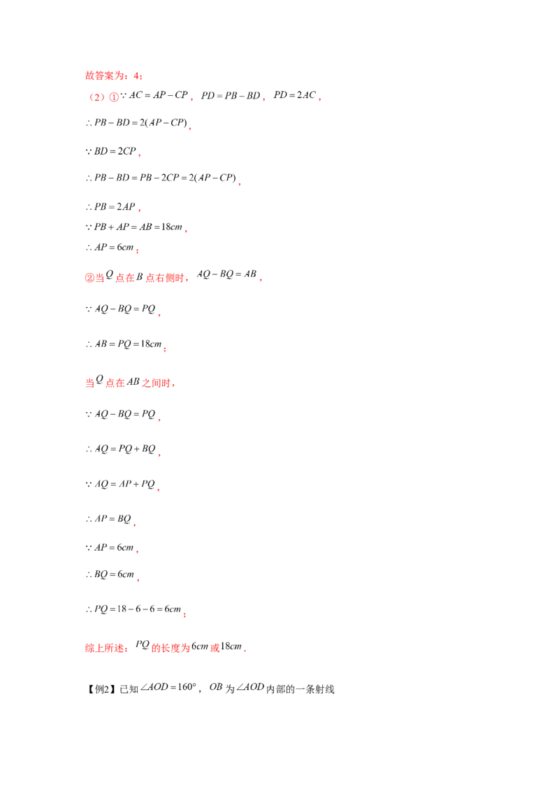 专题4.3平面图形中的动点问题（强化）（解析版）_初中数学人教版_7上-初中数学人教版_7上-初中数学人教版（旧版）赠送_06习题试卷_1同步练习_3题型分层练（基础+强化）