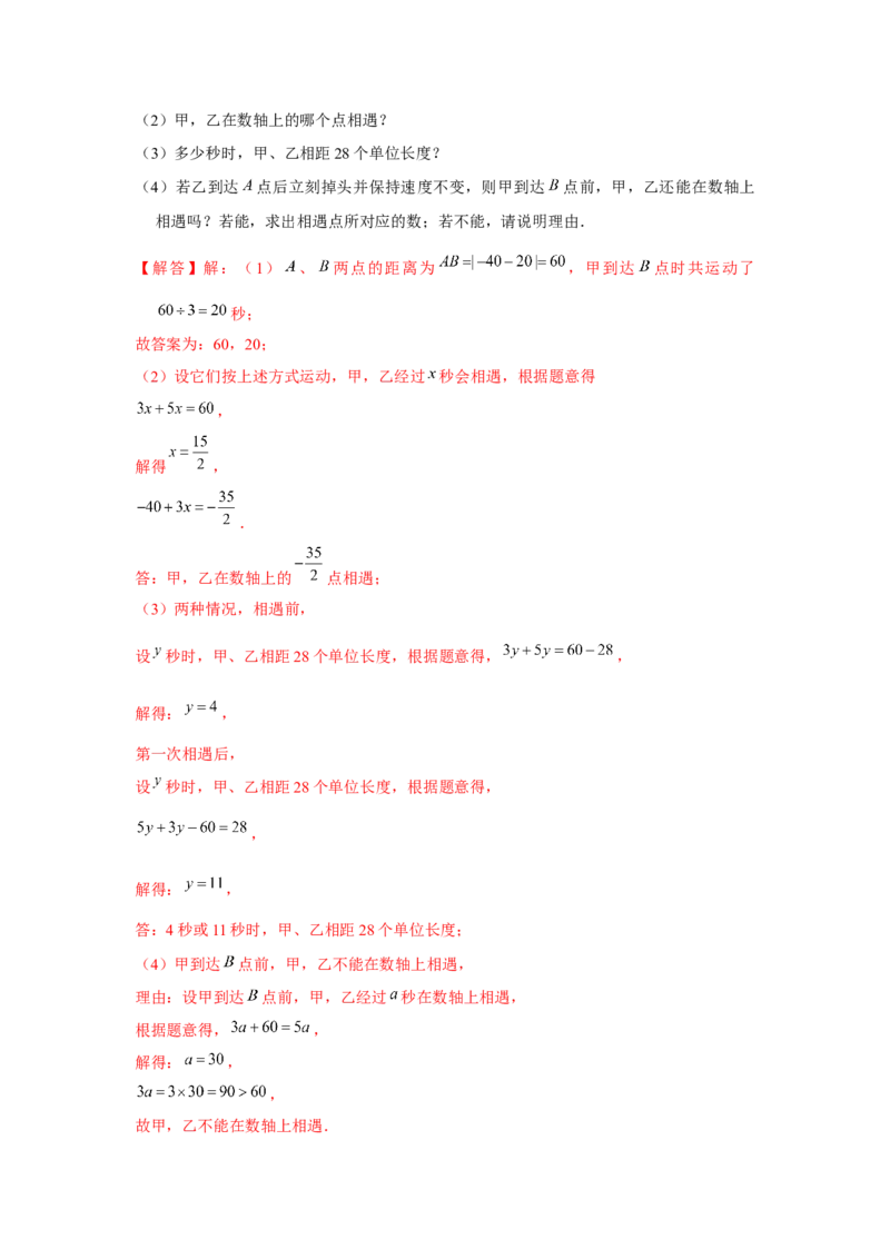 专题4.3平面图形中的动点问题（强化）（解析版）_初中数学人教版_7上-初中数学人教版_7上-初中数学人教版（旧版）赠送_06习题试卷_1同步练习_3题型分层练（基础+强化）