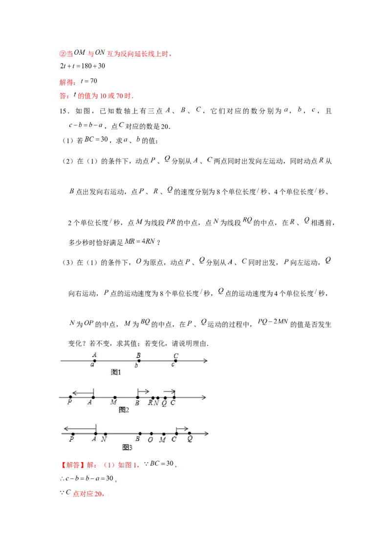 专题4.3平面图形中的动点问题（强化）（解析版）_初中数学人教版_7上-初中数学人教版_7上-初中数学人教版（旧版）赠送_06习题试卷_1同步练习_3题型分层练（基础+强化）