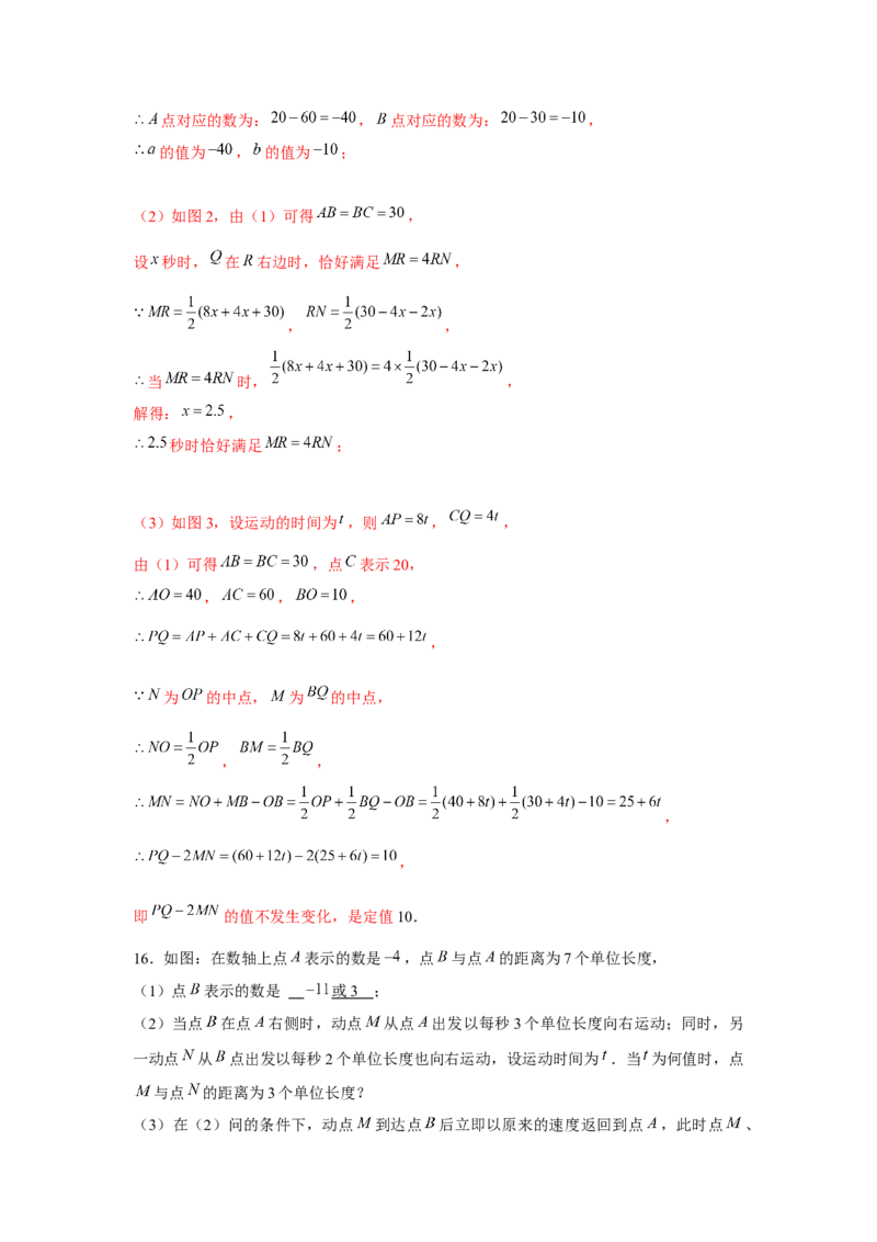 专题4.3平面图形中的动点问题（强化）（解析版）_初中数学人教版_7上-初中数学人教版_7上-初中数学人教版（旧版）赠送_06习题试卷_1同步练习_3题型分层练（基础+强化）