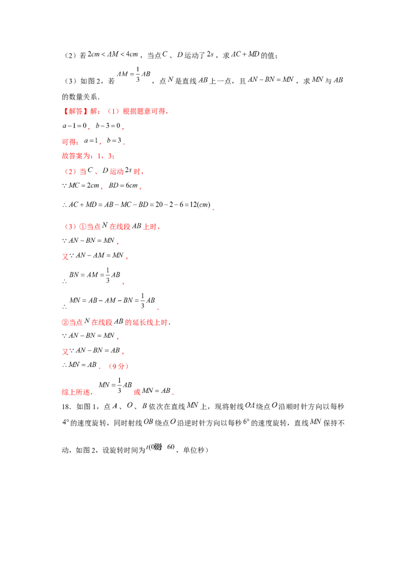 专题4.3平面图形中的动点问题（强化）（解析版）_初中数学人教版_7上-初中数学人教版_7上-初中数学人教版（旧版）赠送_06习题试卷_1同步练习_3题型分层练（基础+强化）