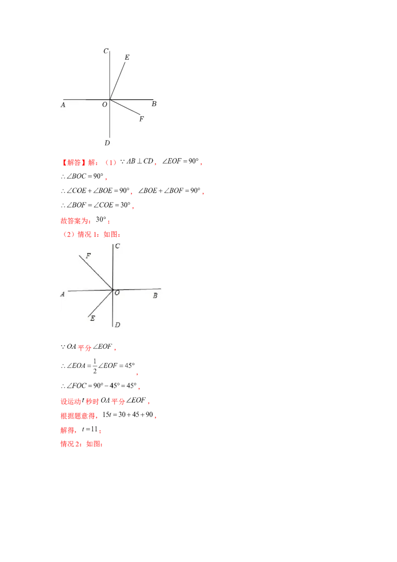 专题4.3平面图形中的动点问题（强化）（解析版）_初中数学人教版_7上-初中数学人教版_7上-初中数学人教版（旧版）赠送_06习题试卷_1同步练习_3题型分层练（基础+强化）