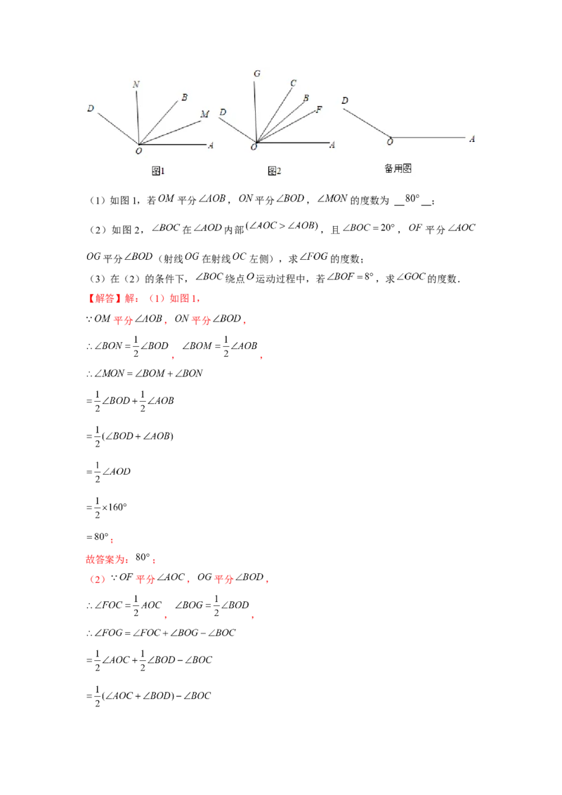 专题4.3平面图形中的动点问题（强化）（解析版）_初中数学人教版_7上-初中数学人教版_7上-初中数学人教版（旧版）赠送_06习题试卷_1同步练习_3题型分层练（基础+强化）