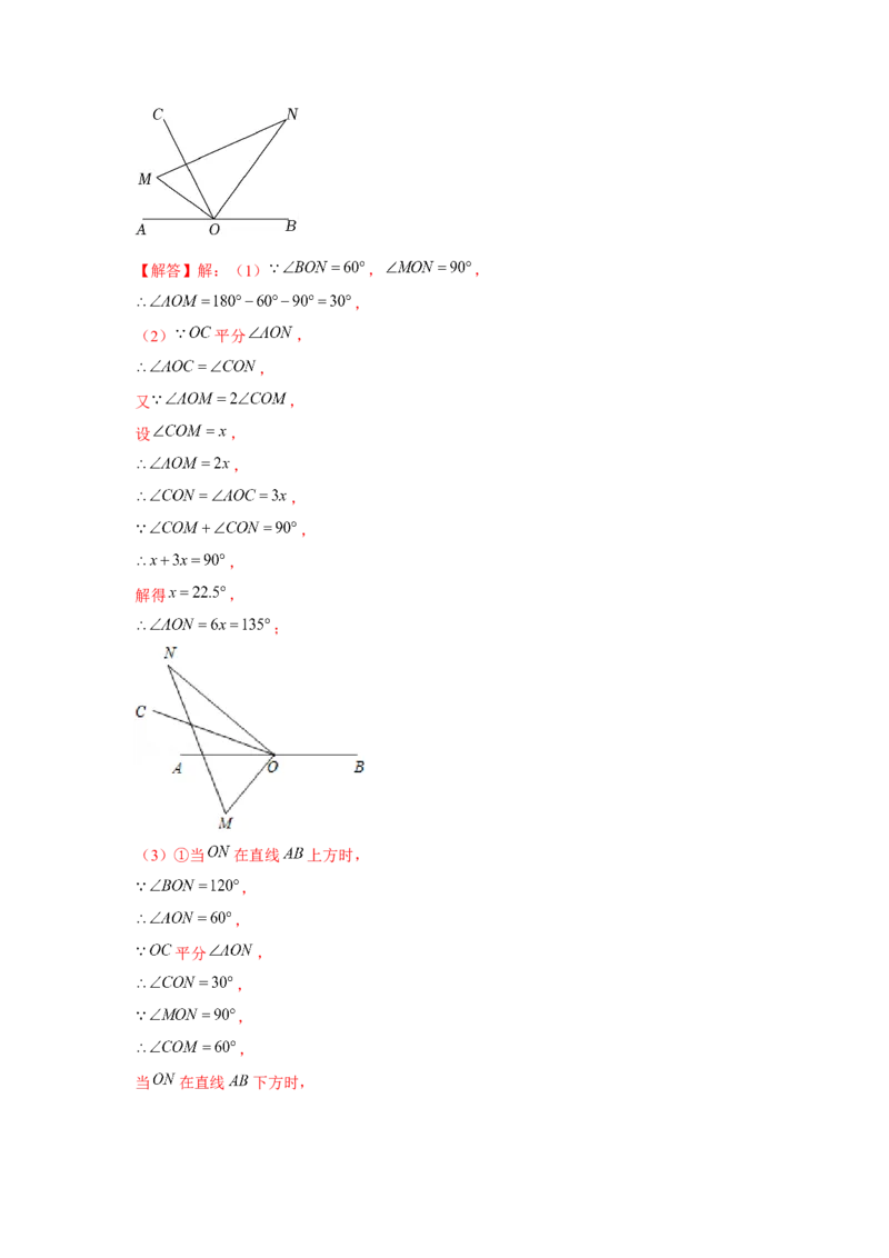 专题4.3平面图形中的动点问题（强化）（解析版）_初中数学人教版_7上-初中数学人教版_7上-初中数学人教版（旧版）赠送_06习题试卷_1同步练习_3题型分层练（基础+强化）