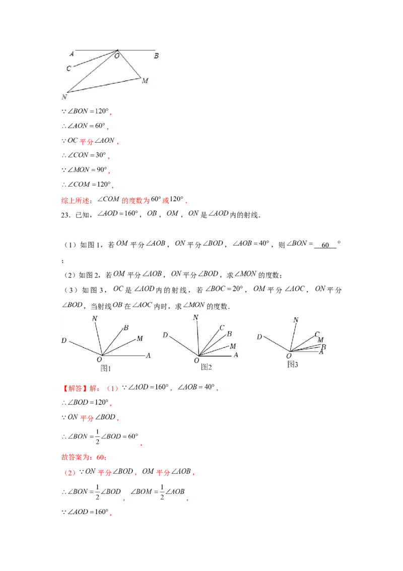 专题4.3平面图形中的动点问题（强化）（解析版）_初中数学人教版_7上-初中数学人教版_7上-初中数学人教版（旧版）赠送_06习题试卷_1同步练习_3题型分层练（基础+强化）