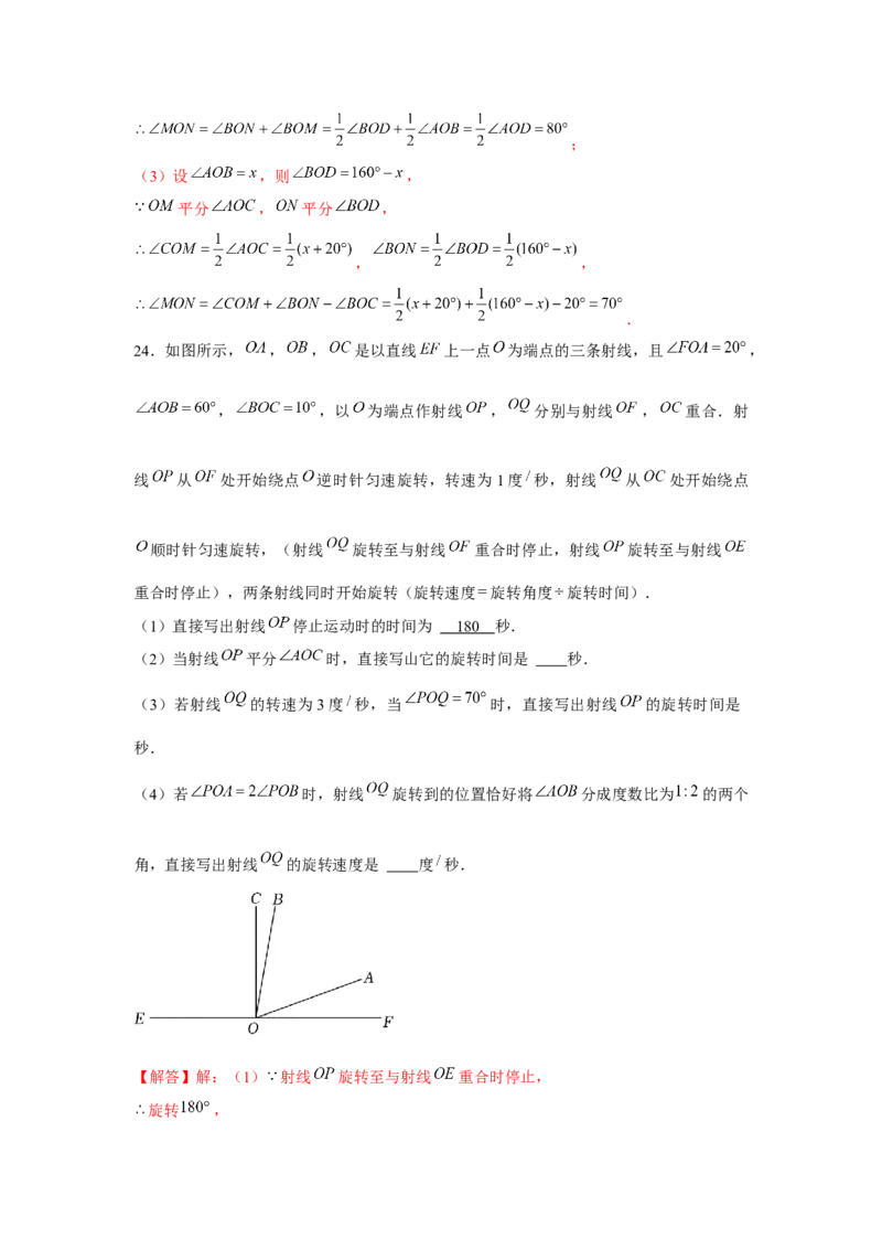 专题4.3平面图形中的动点问题（强化）（解析版）_初中数学人教版_7上-初中数学人教版_7上-初中数学人教版（旧版）赠送_06习题试卷_1同步练习_3题型分层练（基础+强化）