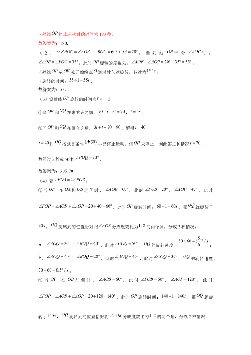 专题4.3平面图形中的动点问题（强化）（解析版）_初中数学人教版_7上-初中数学人教版_7上-初中数学人教版（旧版）赠送_06习题试卷_1同步练习_3题型分层练（基础+强化）