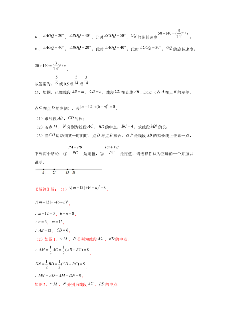 专题4.3平面图形中的动点问题（强化）（解析版）_初中数学人教版_7上-初中数学人教版_7上-初中数学人教版（旧版）赠送_06习题试卷_1同步练习_3题型分层练（基础+强化）
