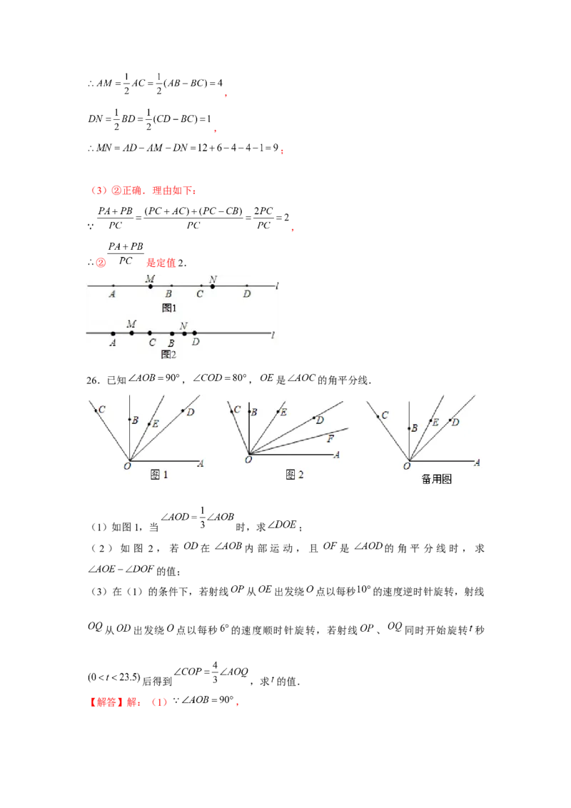 专题4.3平面图形中的动点问题（强化）（解析版）_初中数学人教版_7上-初中数学人教版_7上-初中数学人教版（旧版）赠送_06习题试卷_1同步练习_3题型分层练（基础+强化）
