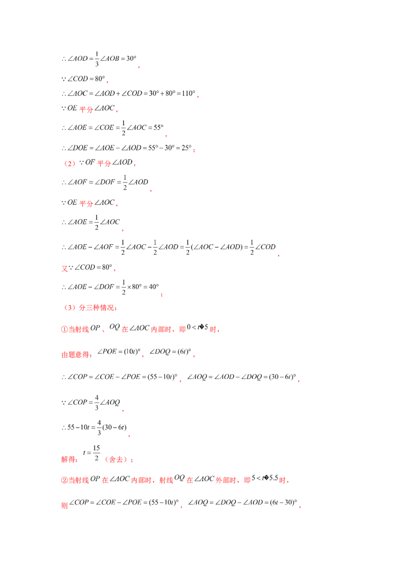 专题4.3平面图形中的动点问题（强化）（解析版）_初中数学人教版_7上-初中数学人教版_7上-初中数学人教版（旧版）赠送_06习题试卷_1同步练习_3题型分层练（基础+强化）