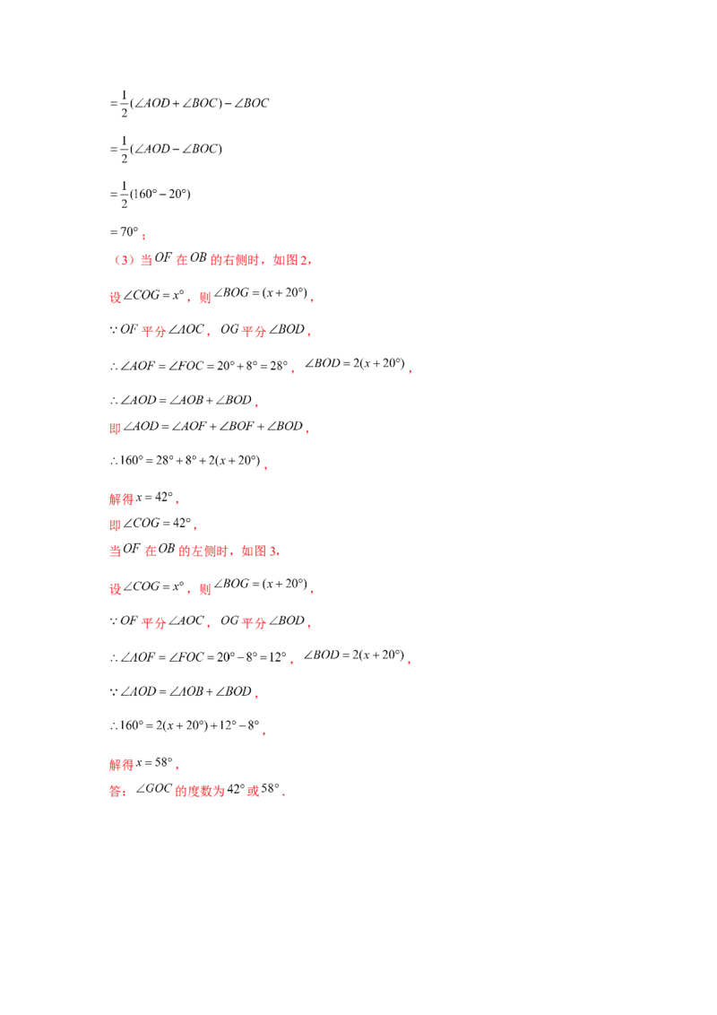 专题4.3平面图形中的动点问题（强化）（解析版）_初中数学人教版_7上-初中数学人教版_7上-初中数学人教版（旧版）赠送_06习题试卷_1同步练习_3题型分层练（基础+强化）
