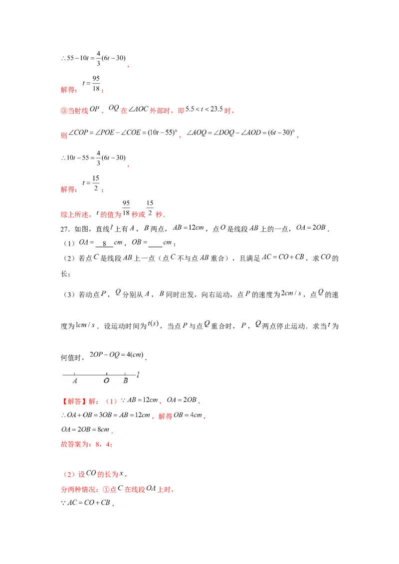 专题4.3平面图形中的动点问题（强化）（解析版）_初中数学人教版_7上-初中数学人教版_7上-初中数学人教版（旧版）赠送_06习题试卷_1同步练习_3题型分层练（基础+强化）