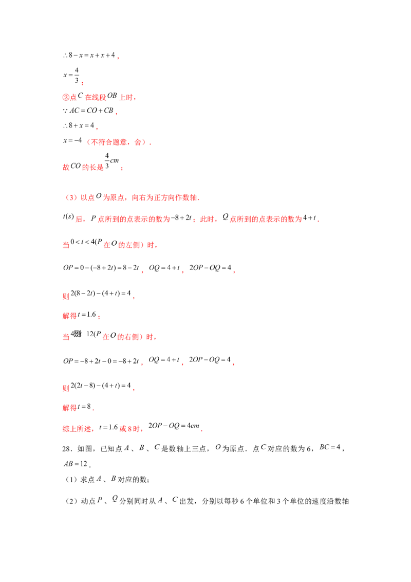 专题4.3平面图形中的动点问题（强化）（解析版）_初中数学人教版_7上-初中数学人教版_7上-初中数学人教版（旧版）赠送_06习题试卷_1同步练习_3题型分层练（基础+强化）