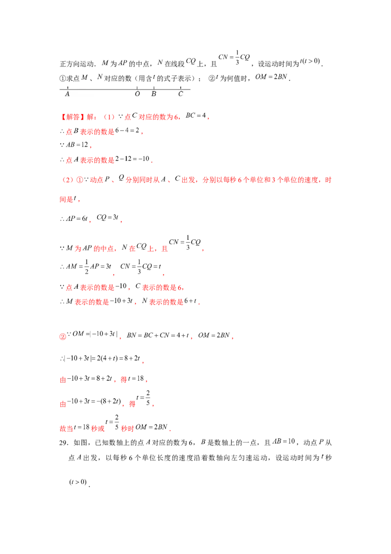 专题4.3平面图形中的动点问题（强化）（解析版）_初中数学人教版_7上-初中数学人教版_7上-初中数学人教版（旧版）赠送_06习题试卷_1同步练习_3题型分层练（基础+强化）