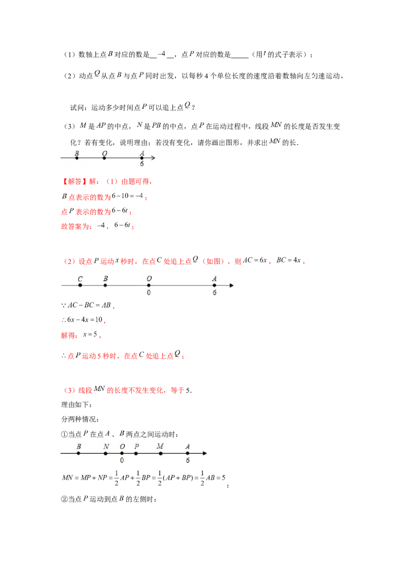 专题4.3平面图形中的动点问题（强化）（解析版）_初中数学人教版_7上-初中数学人教版_7上-初中数学人教版（旧版）赠送_06习题试卷_1同步练习_3题型分层练（基础+强化）