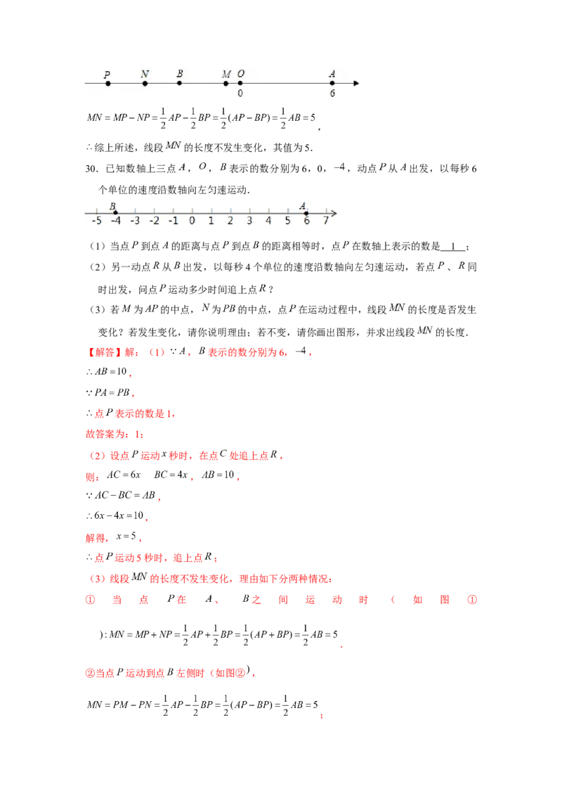 专题4.3平面图形中的动点问题（强化）（解析版）_初中数学人教版_7上-初中数学人教版_7上-初中数学人教版（旧版）赠送_06习题试卷_1同步练习_3题型分层练（基础+强化）