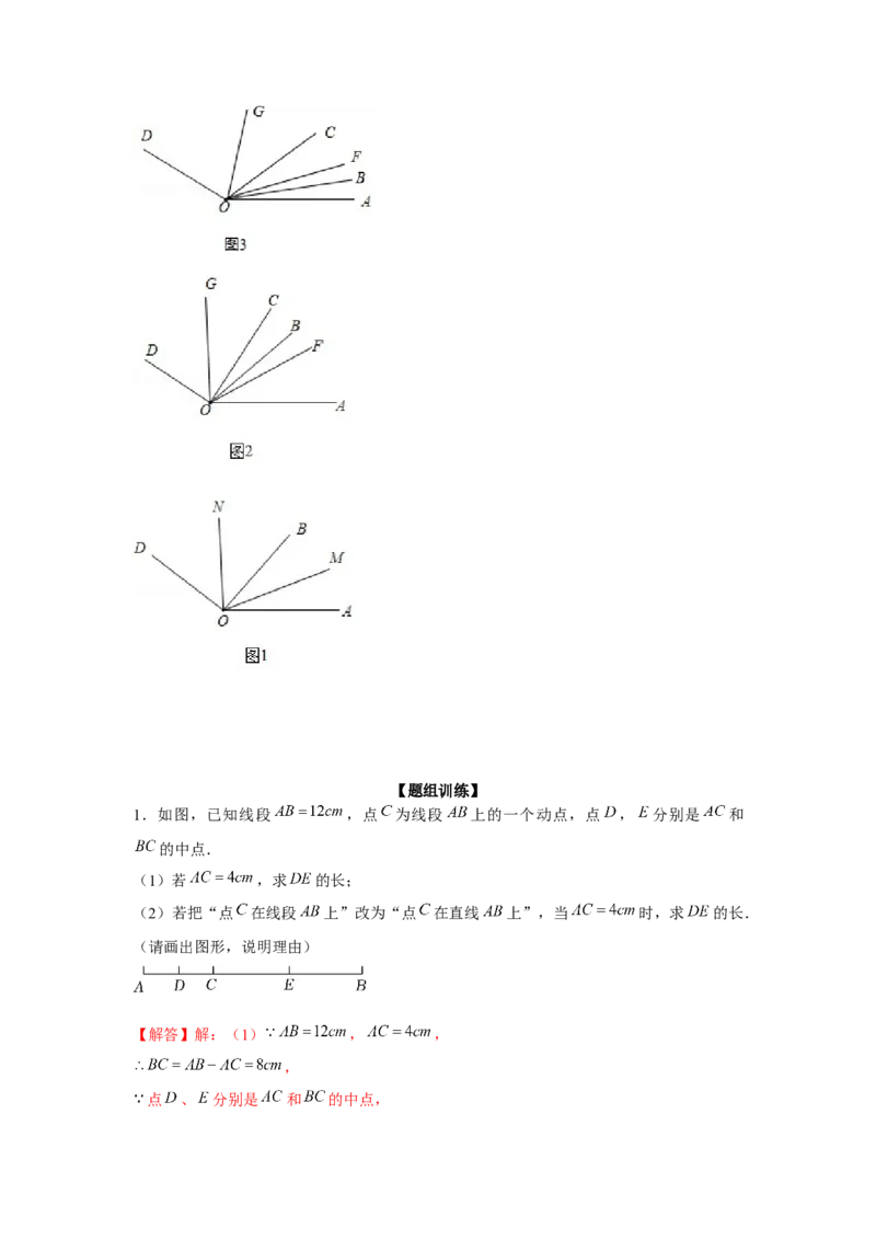 专题4.3平面图形中的动点问题（强化）（解析版）_初中数学人教版_7上-初中数学人教版_7上-初中数学人教版（旧版）赠送_06习题试卷_1同步练习_3题型分层练（基础+强化）