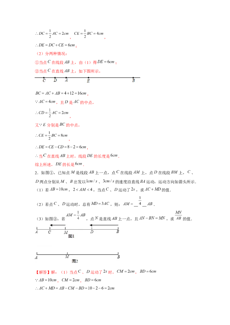 专题4.3平面图形中的动点问题（强化）（解析版）_初中数学人教版_7上-初中数学人教版_7上-初中数学人教版（旧版）赠送_06习题试卷_1同步练习_3题型分层练（基础+强化）