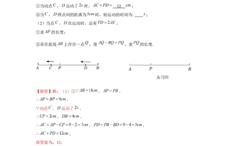 专题4.3平面图形中的动点问题（强化）（解析版）_初中数学人教版_7上-初中数学人教版_7上-初中数学人教版（旧版）赠送_06习题试卷_1同步练习_3题型分层练（基础+强化）