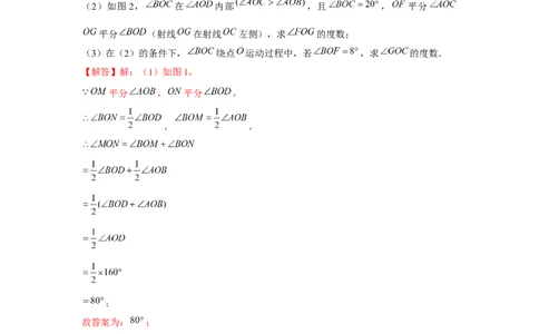 专题4.3平面图形中的动点问题（强化）（解析版）_初中数学人教版_7上-初中数学人教版_7上-初中数学人教版（旧版）赠送_06习题试卷_1同步练习_3题型分层练（基础+强化）