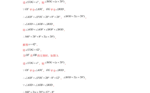 专题4.3平面图形中的动点问题（强化）（解析版）_初中数学人教版_7上-初中数学人教版_7上-初中数学人教版（旧版）赠送_06习题试卷_1同步练习_3题型分层练（基础+强化）