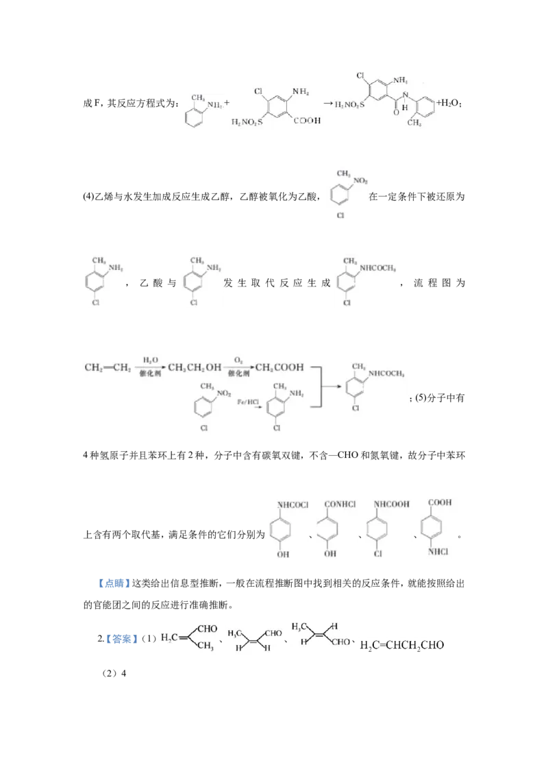 原创（新高考）2021届小题必练19有机合成与推断学生版_05高考化学_新高考复习资料_2021新高考资料_2021届（新高考）高考化学小题必练