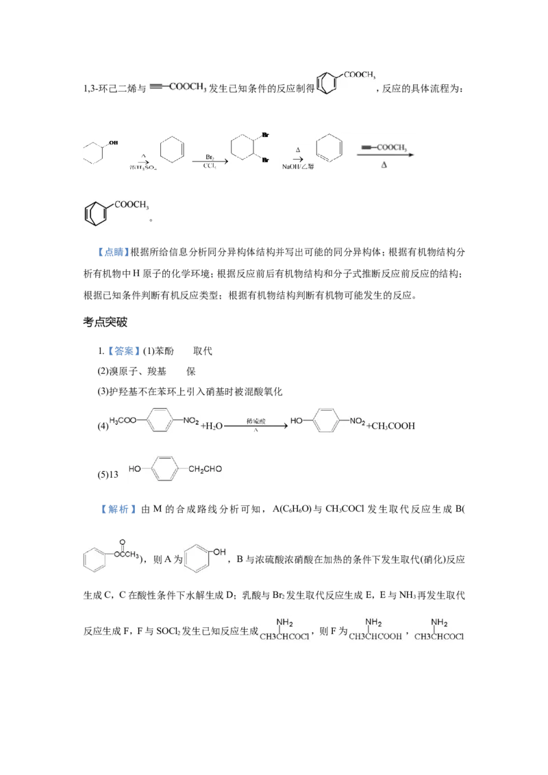 原创（新高考）2021届小题必练19有机合成与推断学生版_05高考化学_新高考复习资料_2021新高考资料_2021届（新高考）高考化学小题必练