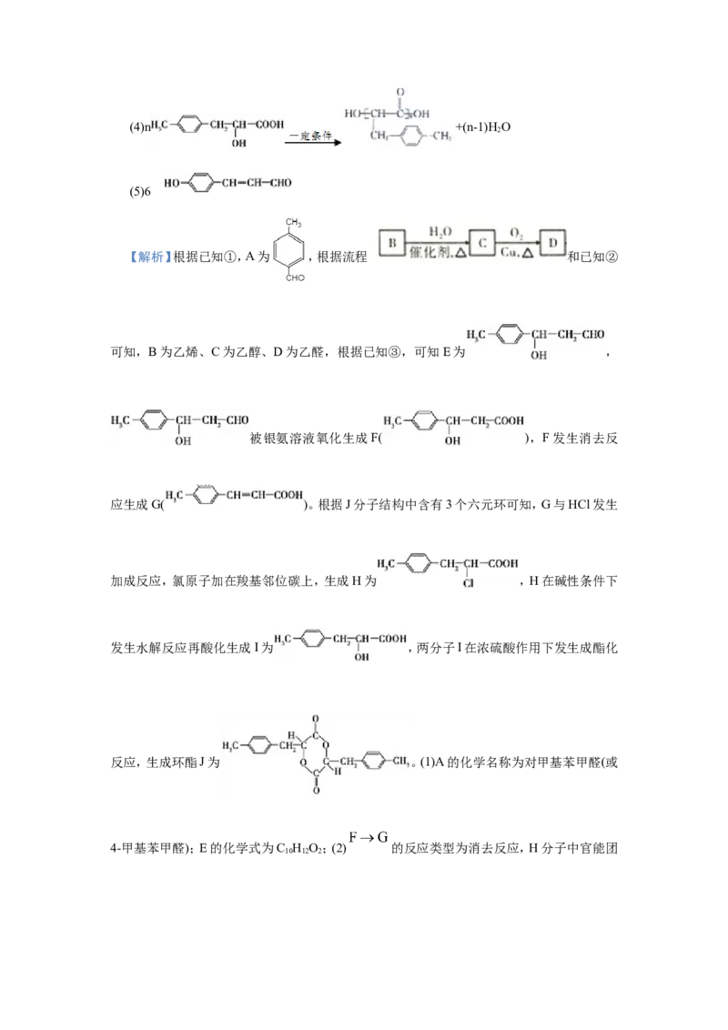 原创（新高考）2021届小题必练19有机合成与推断学生版_05高考化学_新高考复习资料_2021新高考资料_2021届（新高考）高考化学小题必练