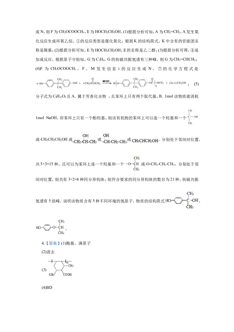 原创（新高考）2021届小题必练19有机合成与推断学生版_05高考化学_新高考复习资料_2021新高考资料_2021届（新高考）高考化学小题必练