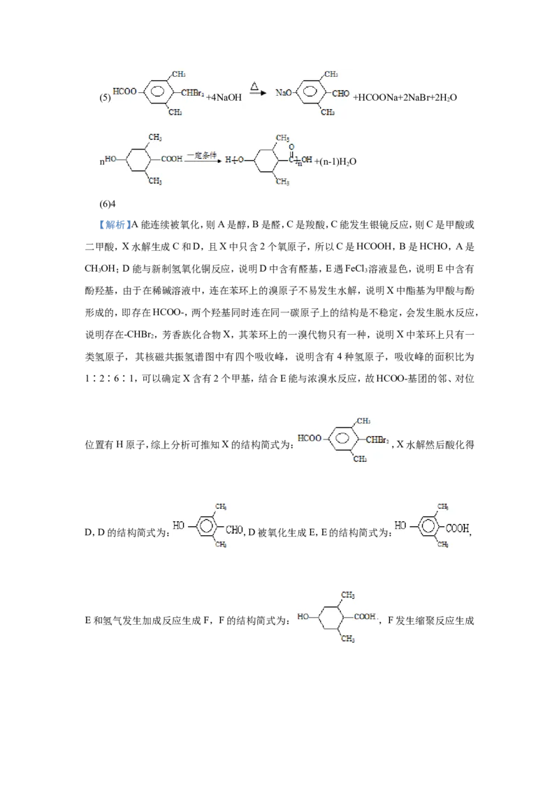原创（新高考）2021届小题必练19有机合成与推断学生版_05高考化学_新高考复习资料_2021新高考资料_2021届（新高考）高考化学小题必练