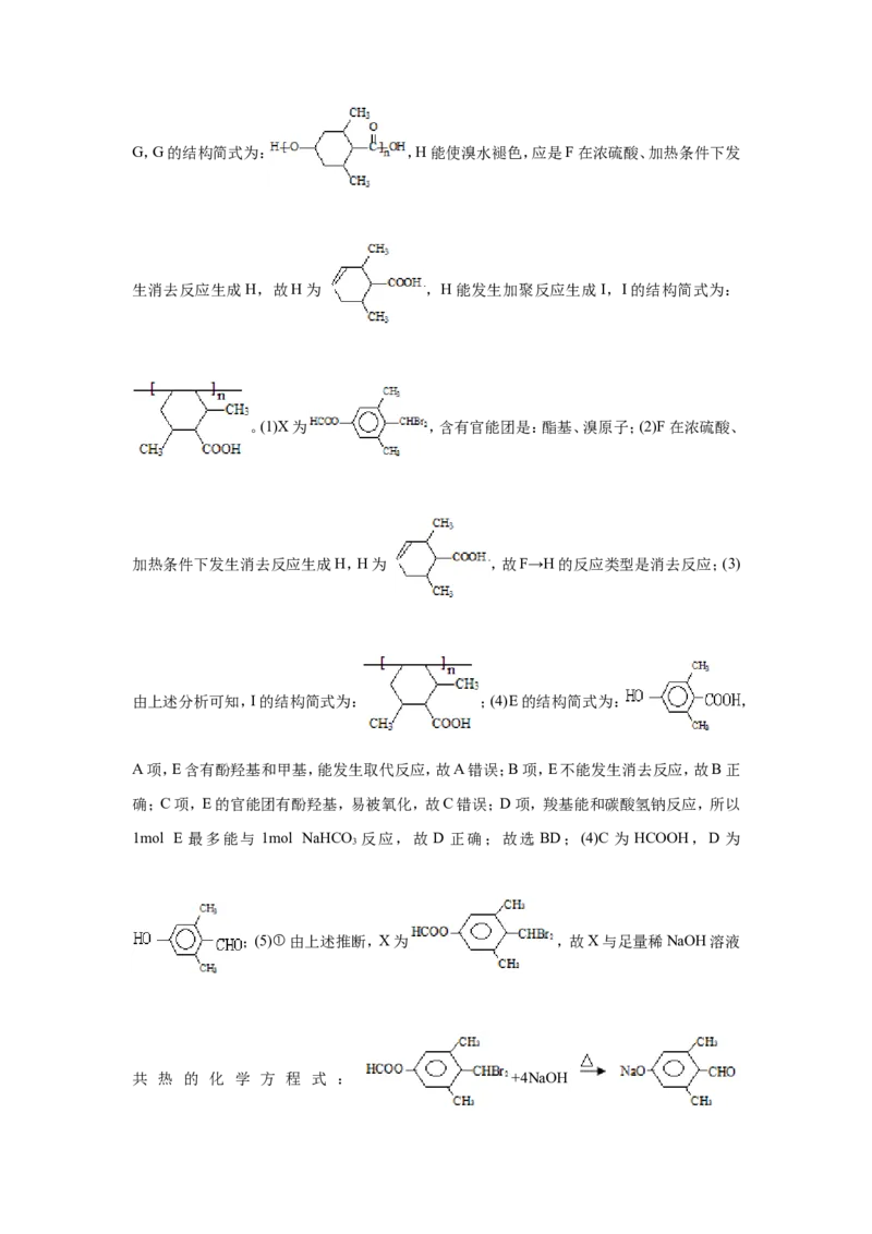 原创（新高考）2021届小题必练19有机合成与推断学生版_05高考化学_新高考复习资料_2021新高考资料_2021届（新高考）高考化学小题必练