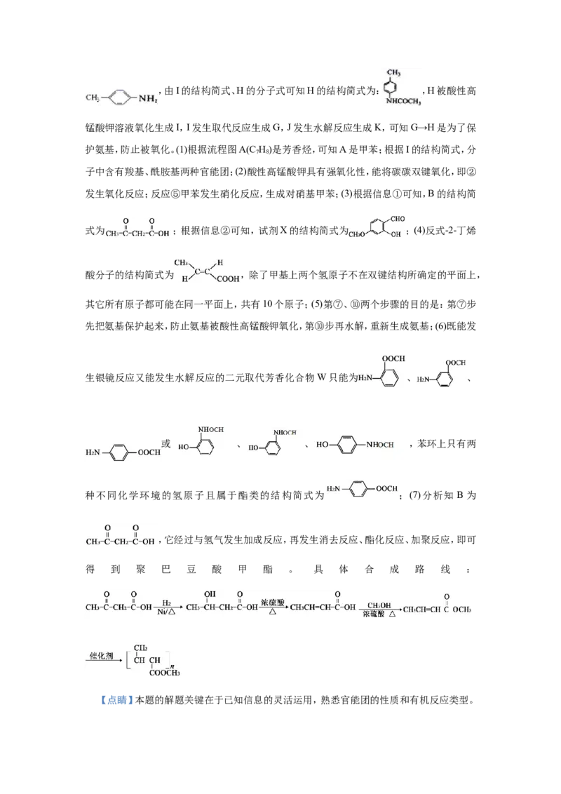 原创（新高考）2021届小题必练19有机合成与推断学生版_05高考化学_新高考复习资料_2021新高考资料_2021届（新高考）高考化学小题必练