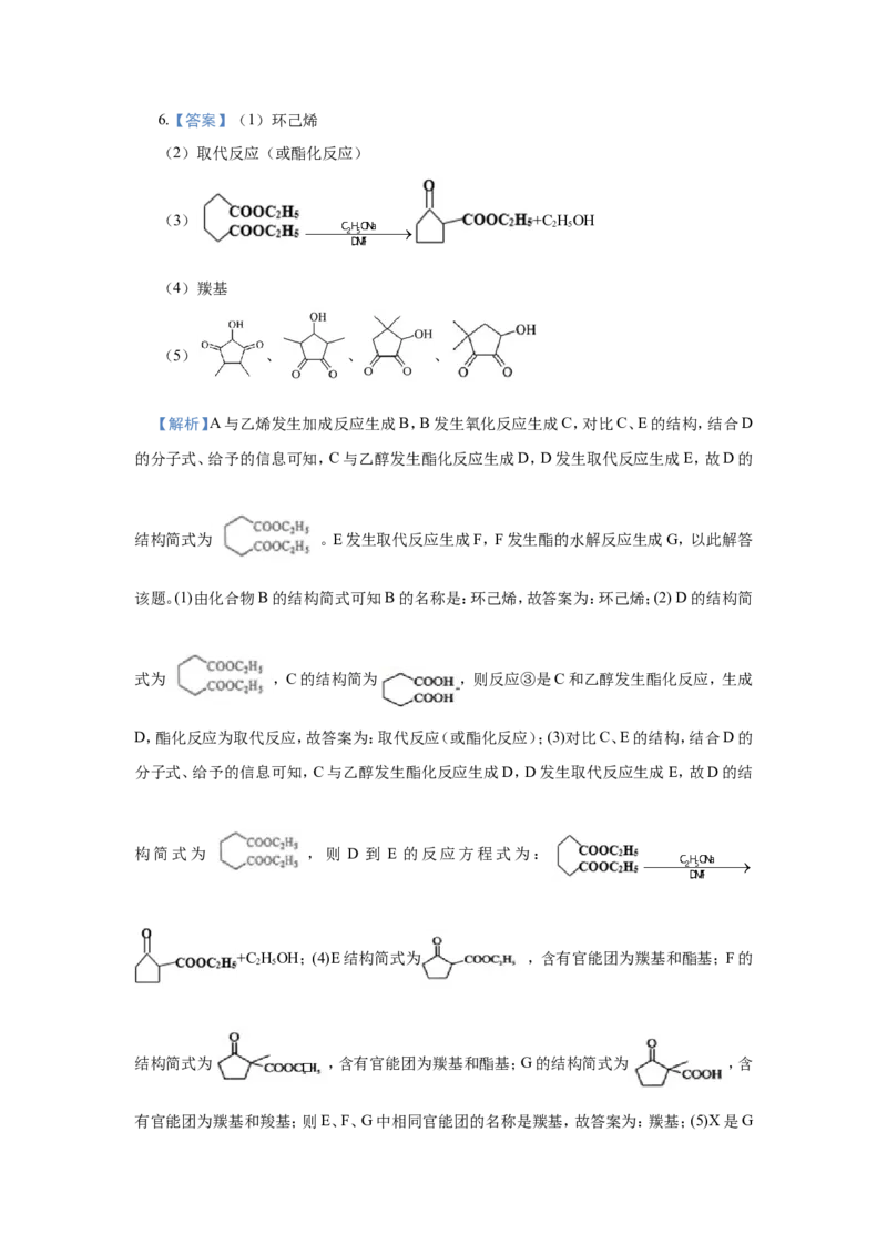 原创（新高考）2021届小题必练19有机合成与推断学生版_05高考化学_新高考复习资料_2021新高考资料_2021届（新高考）高考化学小题必练