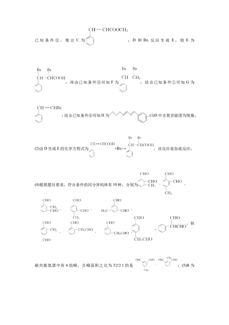 原创（新高考）2021届小题必练19有机合成与推断学生版_05高考化学_新高考复习资料_2021新高考资料_2021届（新高考）高考化学小题必练