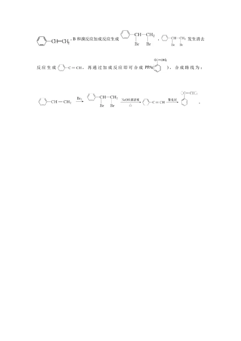 原创（新高考）2021届小题必练19有机合成与推断学生版_05高考化学_新高考复习资料_2021新高考资料_2021届（新高考）高考化学小题必练