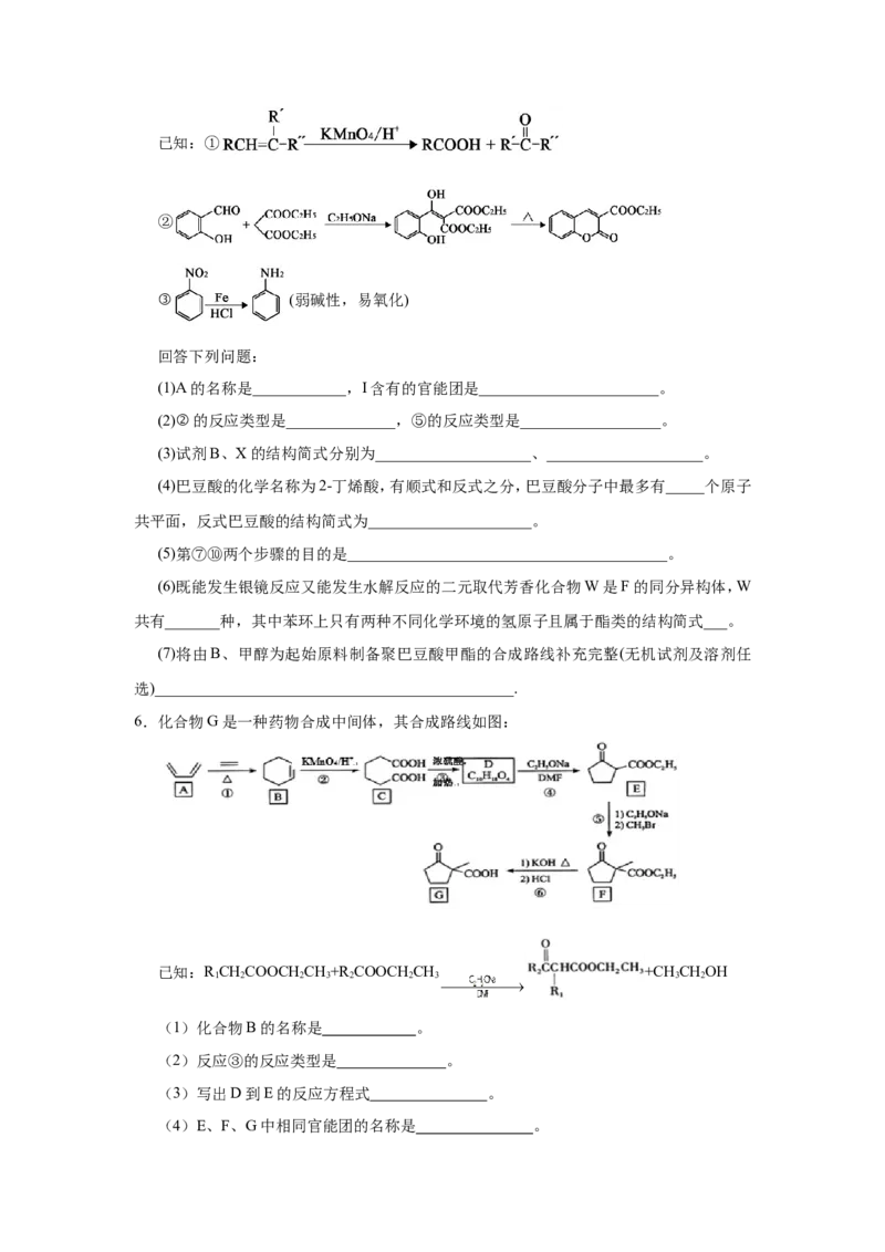 原创（新高考）2021届小题必练19有机合成与推断学生版_05高考化学_新高考复习资料_2021新高考资料_2021届（新高考）高考化学小题必练