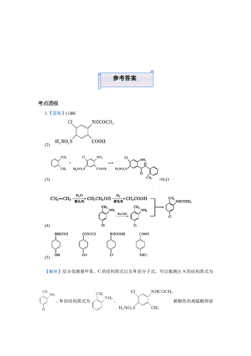 原创（新高考）2021届小题必练19有机合成与推断学生版_05高考化学_新高考复习资料_2021新高考资料_2021届（新高考）高考化学小题必练