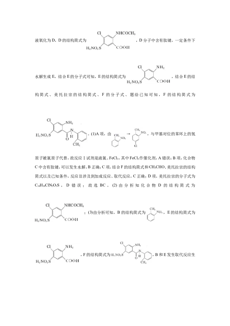 原创（新高考）2021届小题必练19有机合成与推断学生版_05高考化学_新高考复习资料_2021新高考资料_2021届（新高考）高考化学小题必练