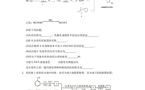 原创（新高考）2021届小题必练19有机合成与推断学生版_05高考化学_新高考复习资料_2021新高考资料_2021届（新高考）高考化学小题必练