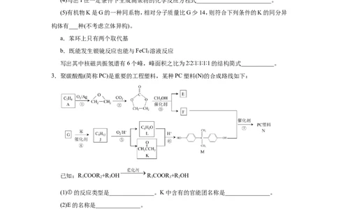 原创（新高考）2021届小题必练19有机合成与推断学生版_05高考化学_新高考复习资料_2021新高考资料_2021届（新高考）高考化学小题必练